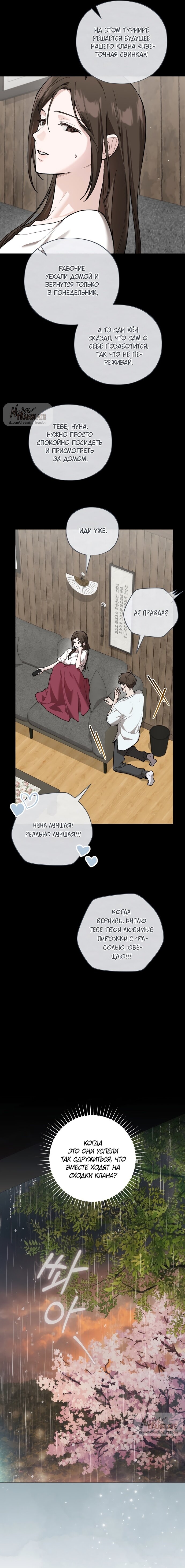 Манга Национальное шоссе №1 - Глава 17 Страница 2