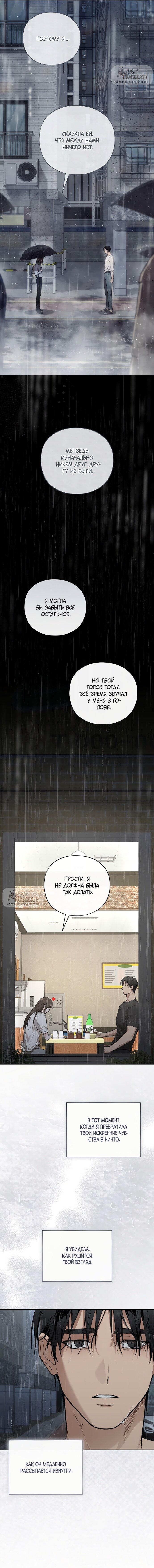 Манга Национальное шоссе №1 - Глава 17 Страница 11