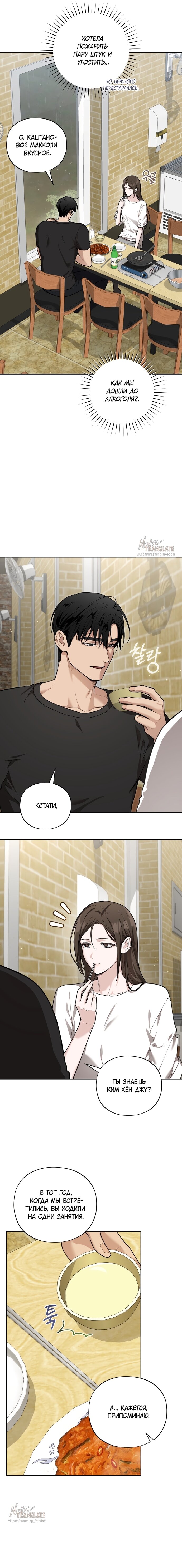Манга Национальное шоссе №1 - Глава 17 Страница 6