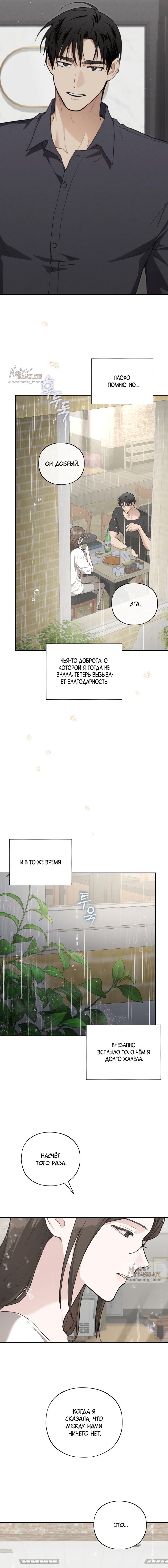 Манга Национальное шоссе №1 - Глава 17 Страница 8