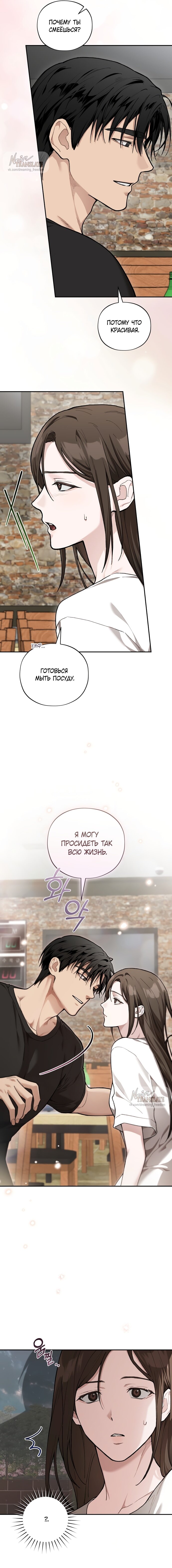 Манга Национальное шоссе №1 - Глава 17 Страница 18