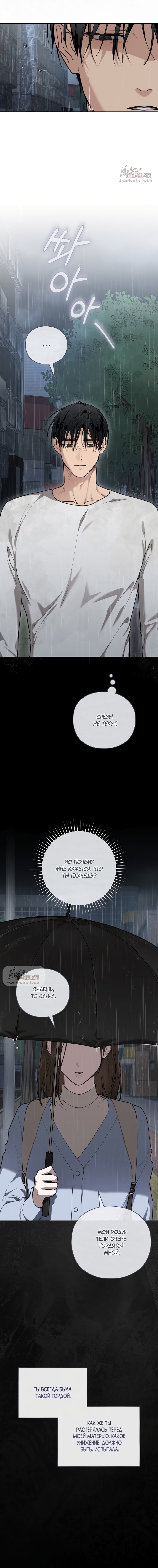 Манга Национальное шоссе №1 - Глава 17 Страница 12