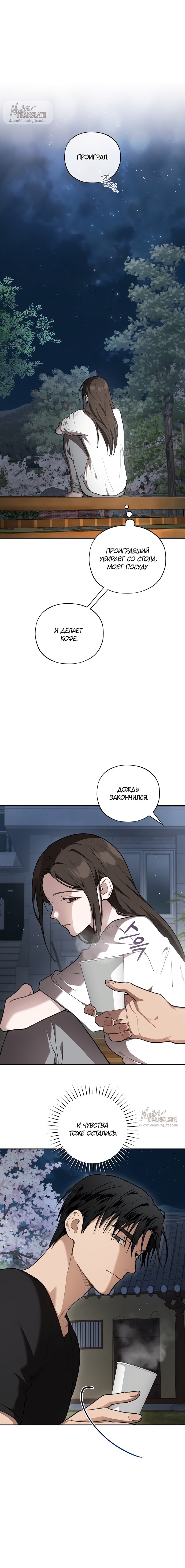 Манга Национальное шоссе №1 - Глава 17 Страница 20