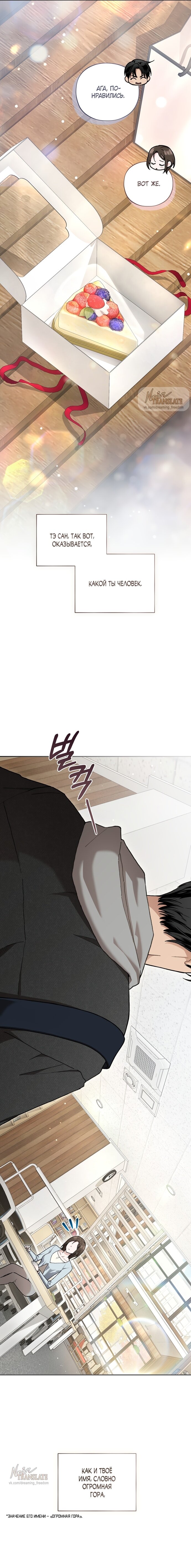 Манга Национальное шоссе №1 - Глава 15 Страница 7