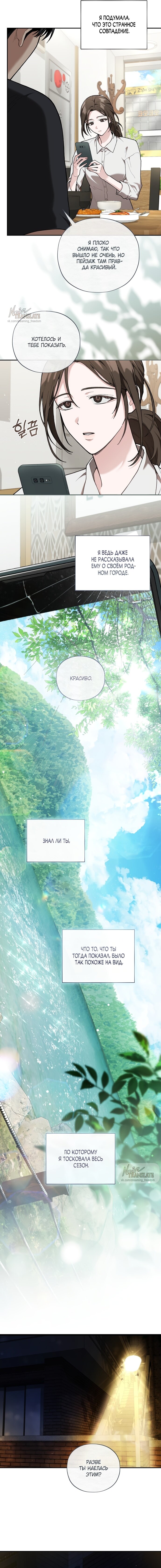 Манга Национальное шоссе №1 - Глава 15 Страница 3