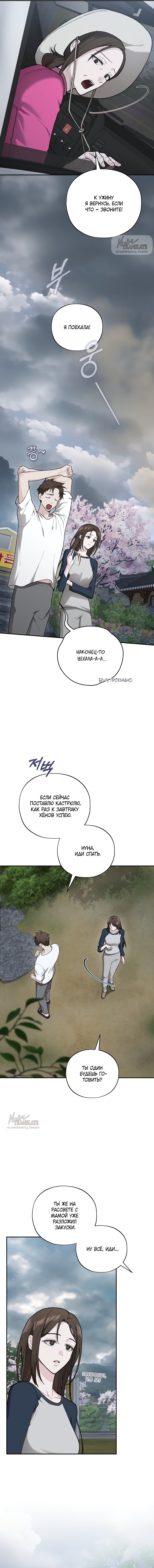 Манга Национальное шоссе №1 - Глава 15 Страница 14