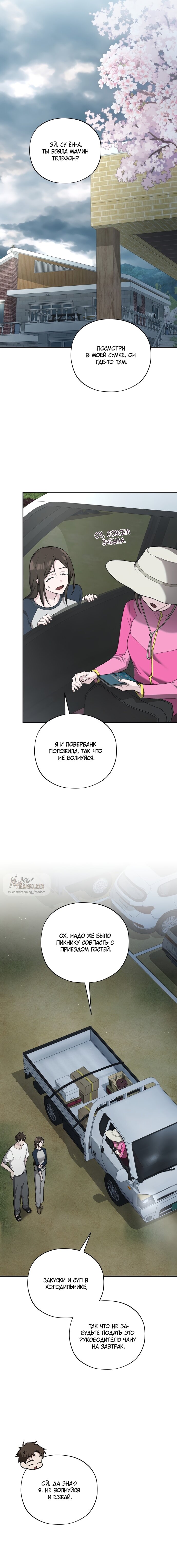 Манга Национальное шоссе №1 - Глава 15 Страница 13