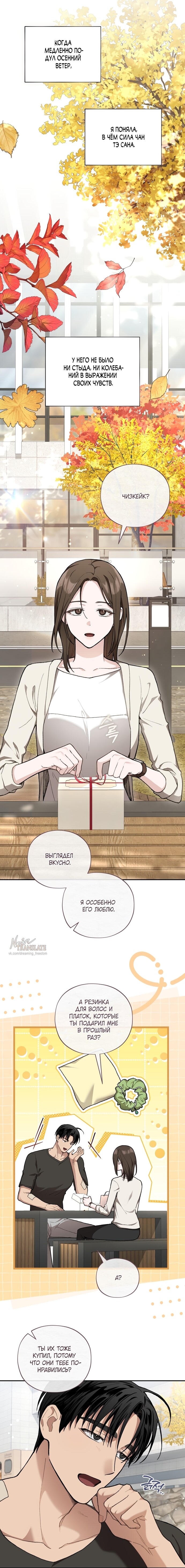 Манга Национальное шоссе №1 - Глава 15 Страница 6