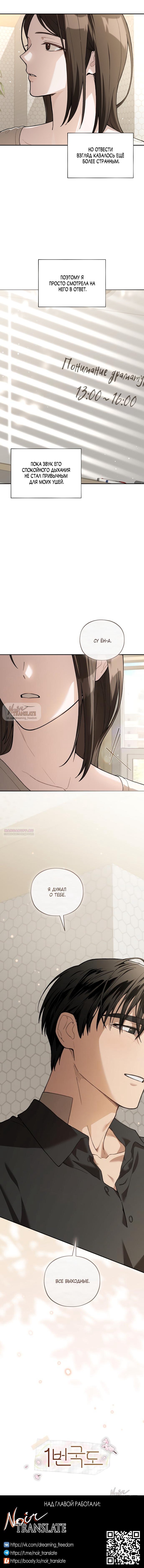 Манга Национальное шоссе №1 - Глава 14 Страница 69