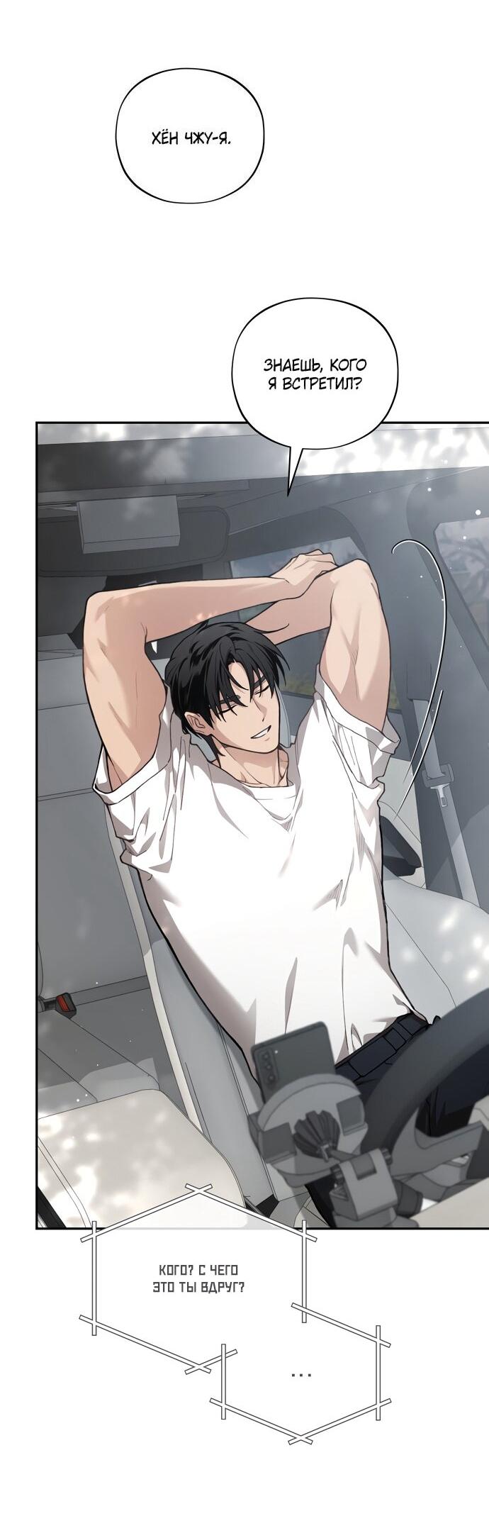 Манга Национальное шоссе №1 - Глава 14 Страница 9