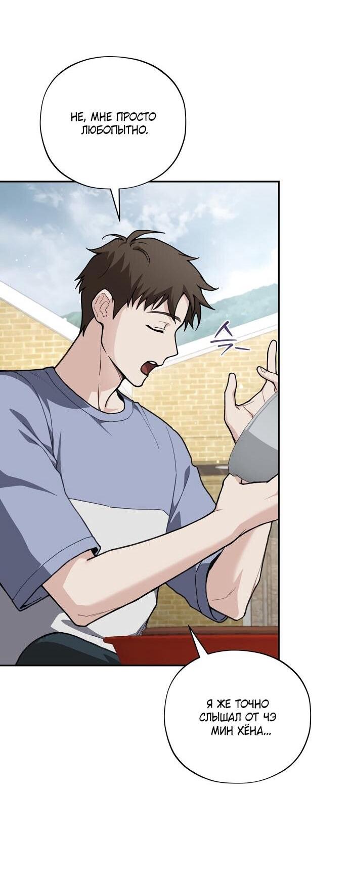 Манга Национальное шоссе №1 - Глава 14 Страница 33