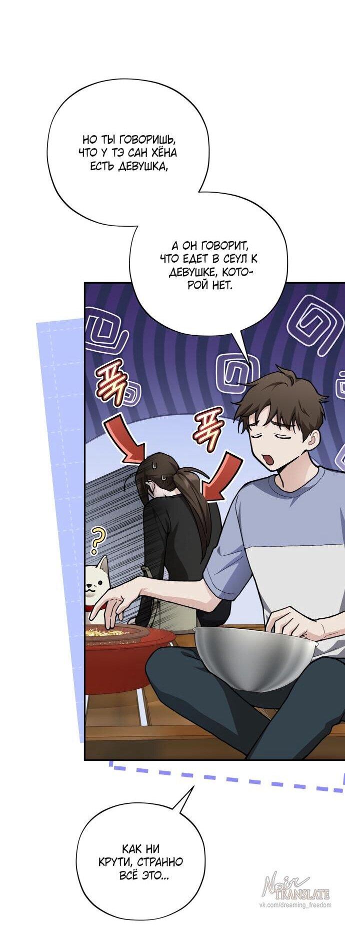 Манга Национальное шоссе №1 - Глава 14 Страница 35