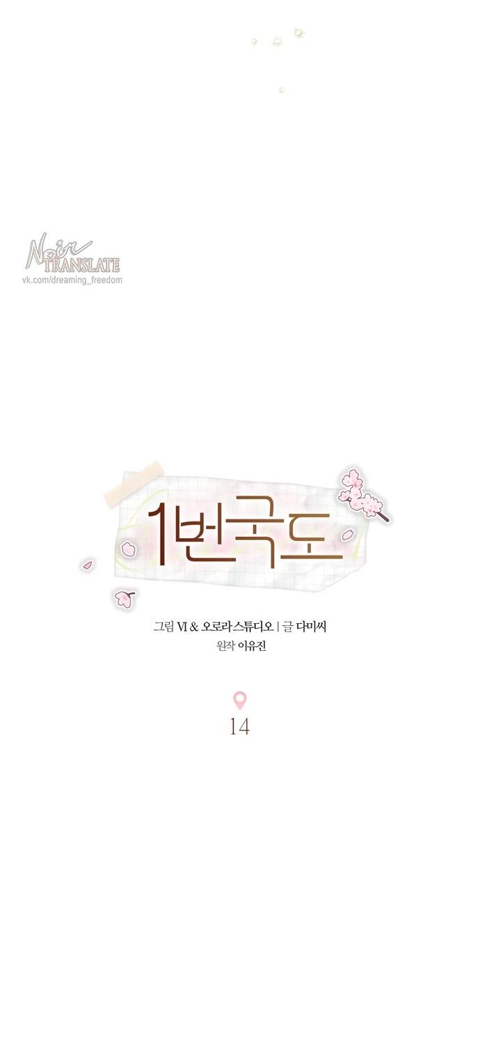 Манга Национальное шоссе №1 - Глава 14 Страница 26