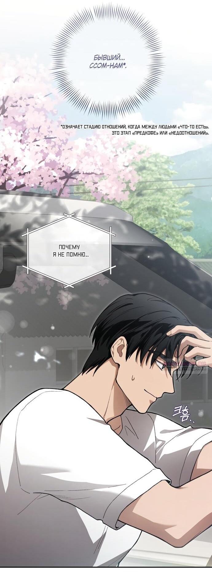 Манга Национальное шоссе №1 - Глава 14 Страница 19