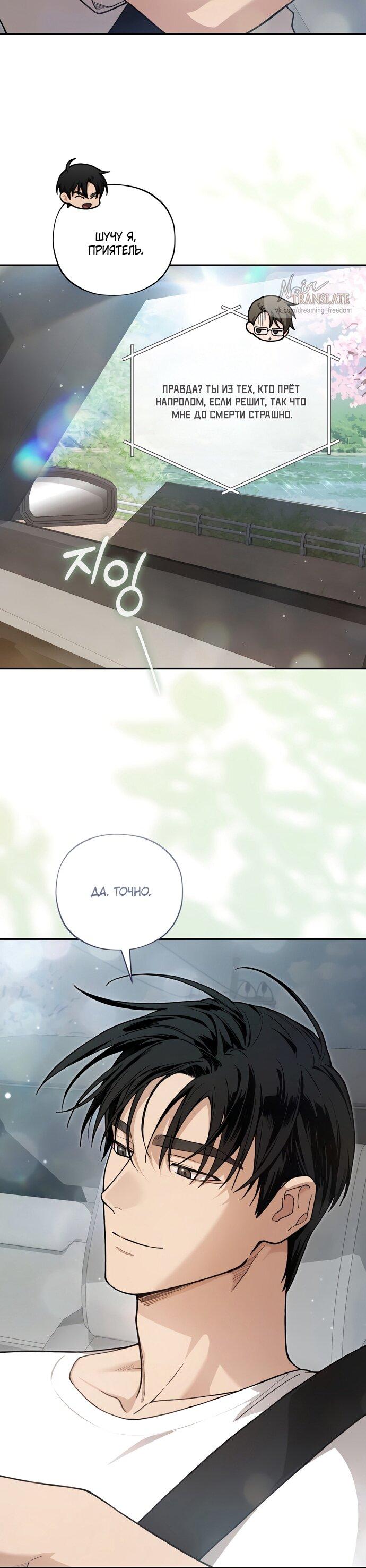 Манга Национальное шоссе №1 - Глава 14 Страница 24