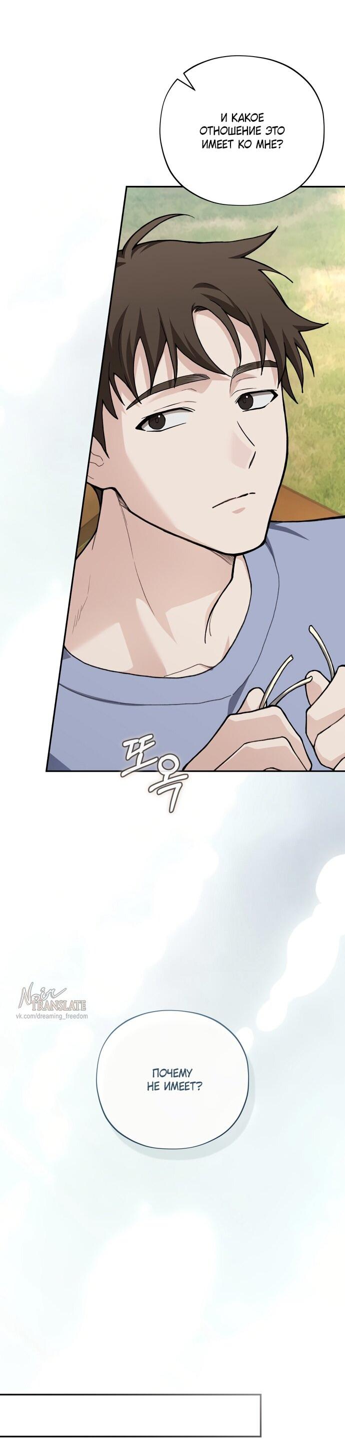 Манга Национальное шоссе №1 - Глава 14 Страница 41