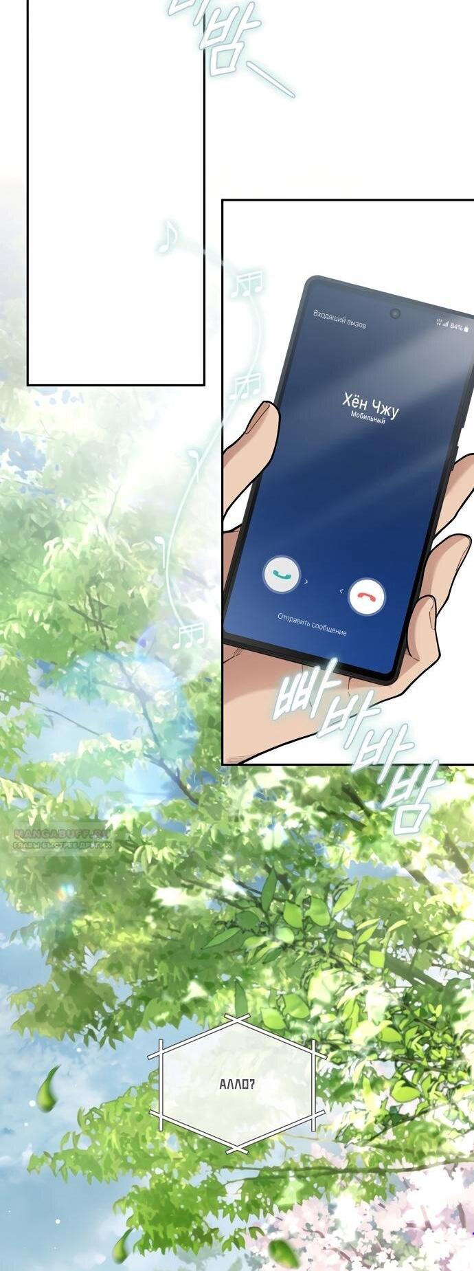 Манга Национальное шоссе №1 - Глава 14 Страница 2