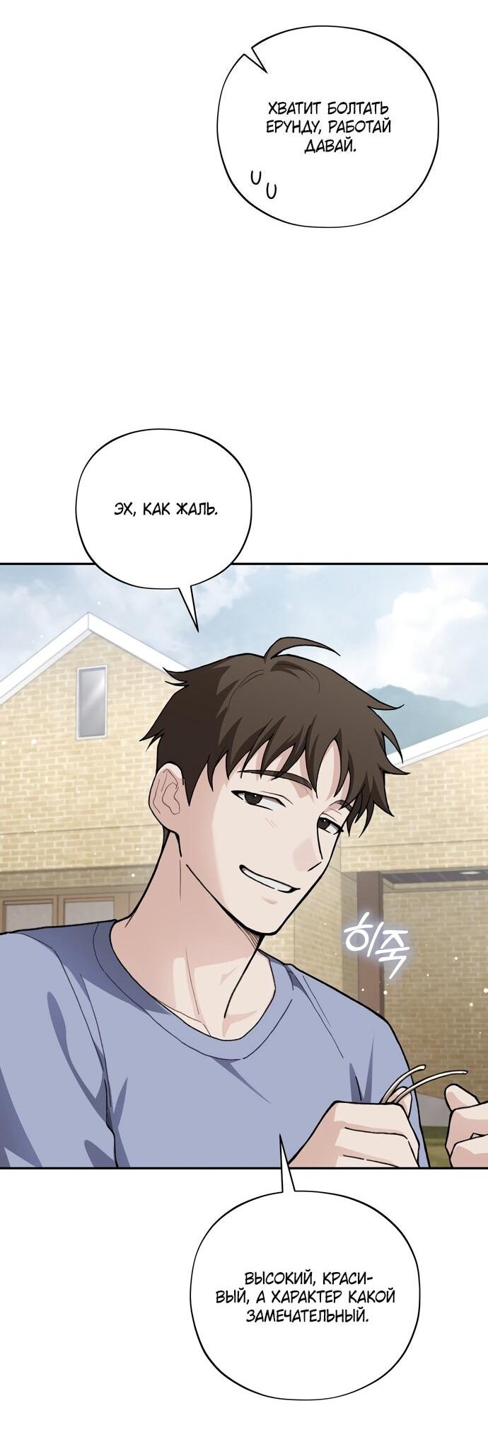 Манга Национальное шоссе №1 - Глава 14 Страница 36