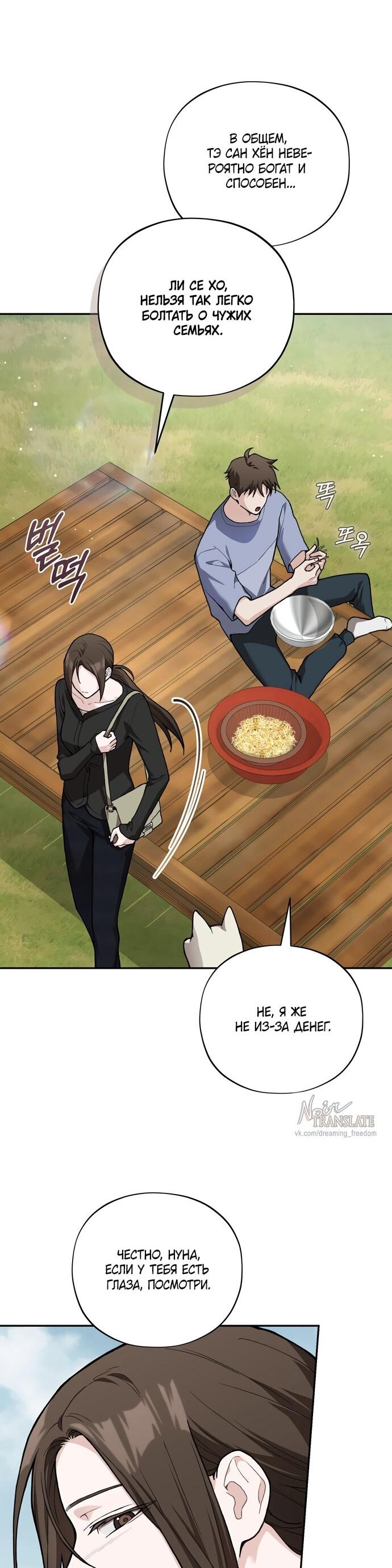 Манга Национальное шоссе №1 - Глава 14 Страница 39