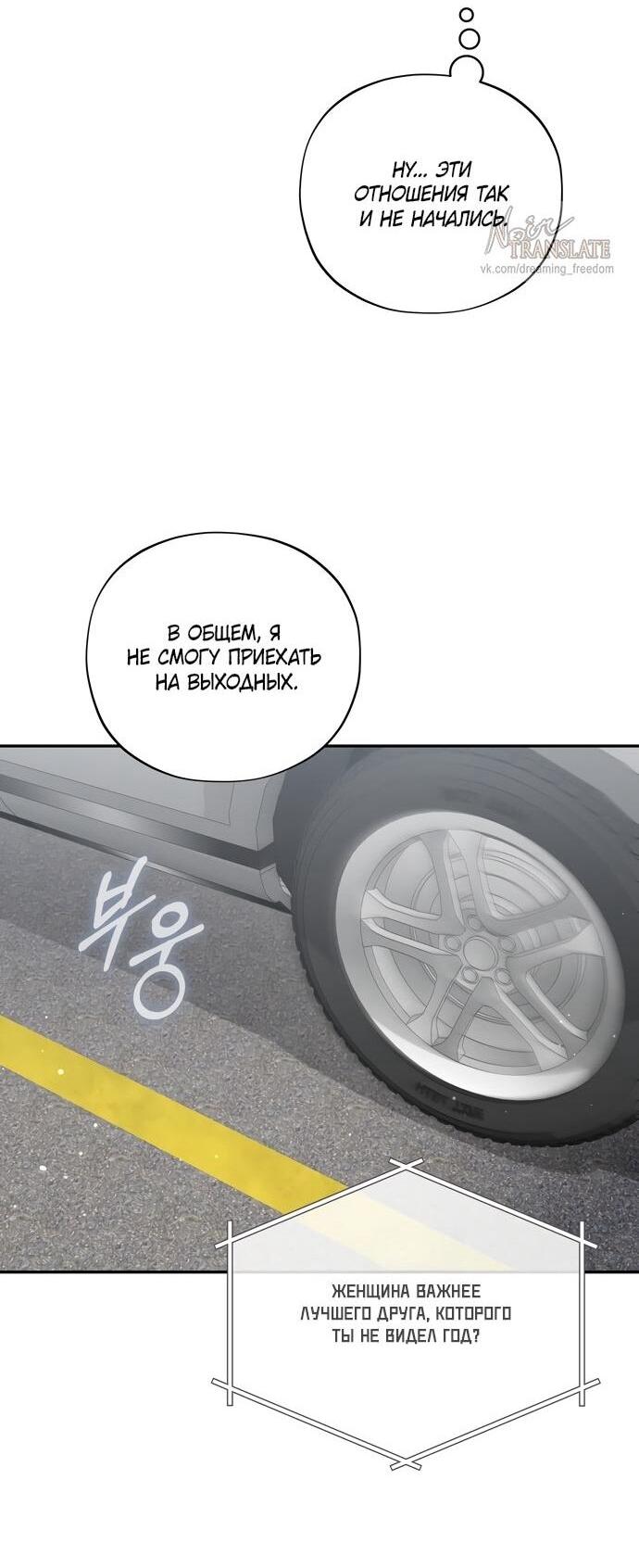 Манга Национальное шоссе №1 - Глава 14 Страница 20