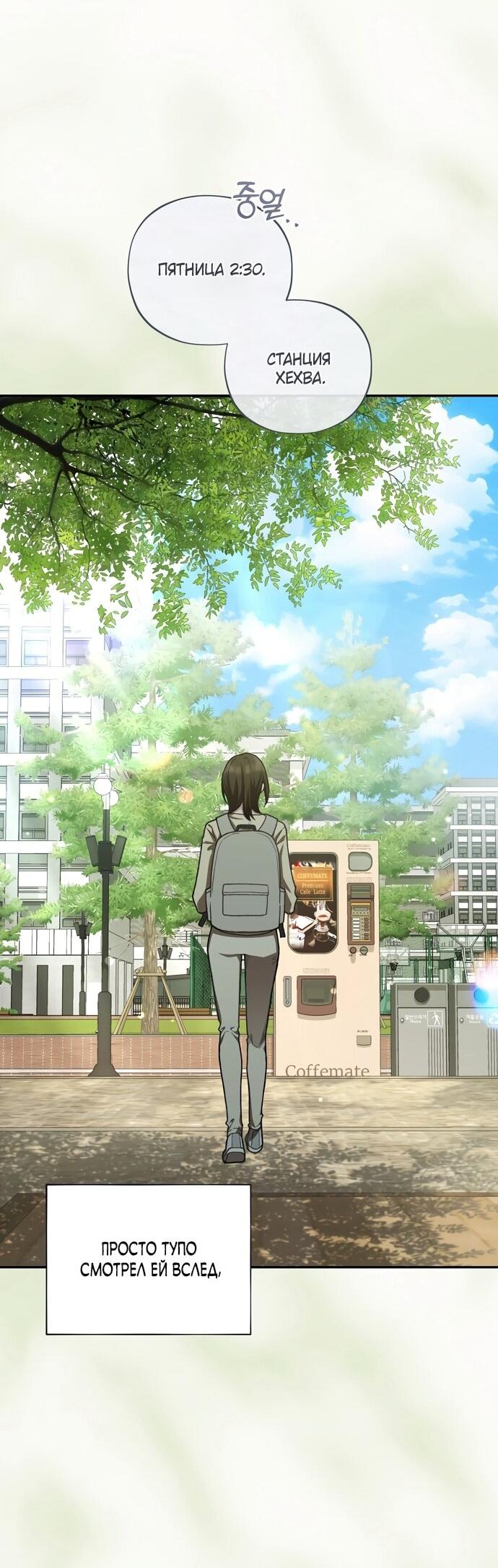 Манга Национальное шоссе №1 - Глава 13 Страница 38