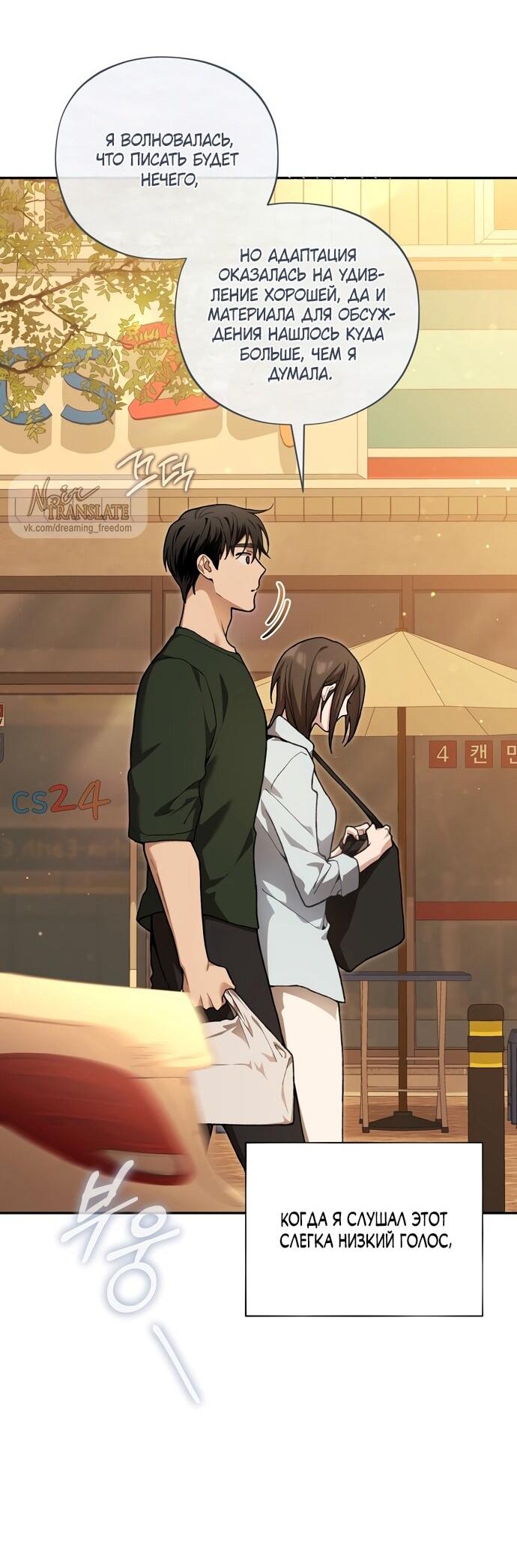 Манга Национальное шоссе №1 - Глава 13 Страница 50