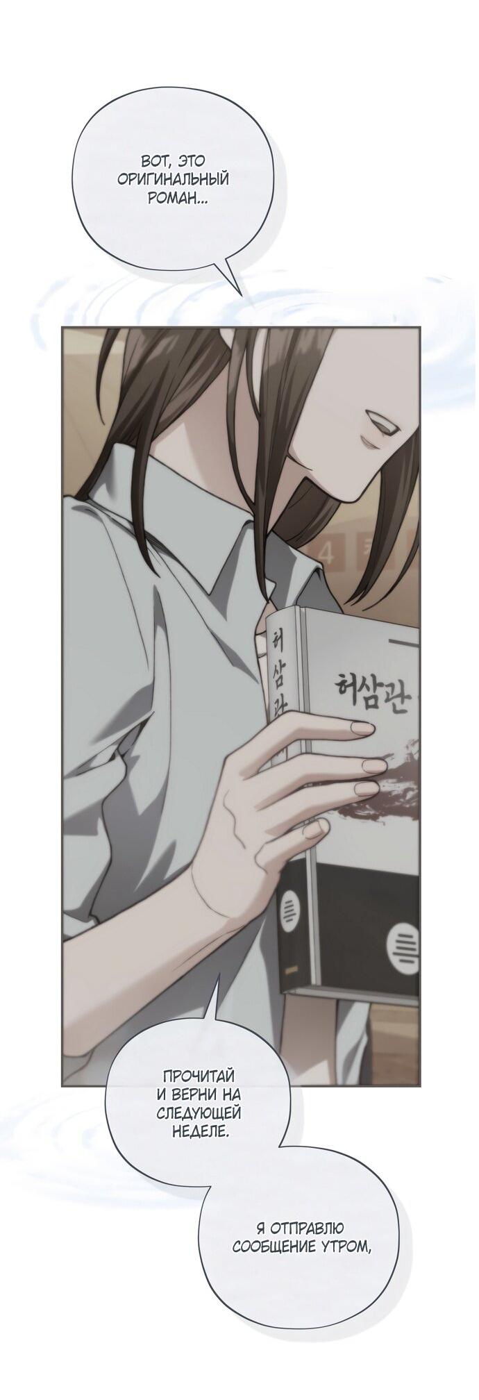 Манга Национальное шоссе №1 - Глава 13 Страница 58