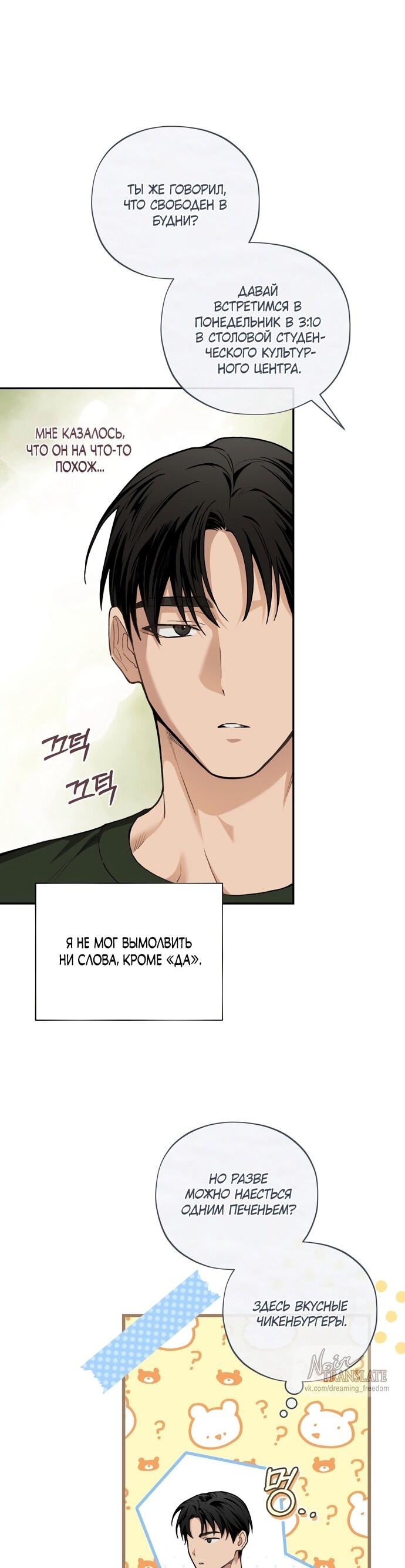 Манга Национальное шоссе №1 - Глава 13 Страница 51