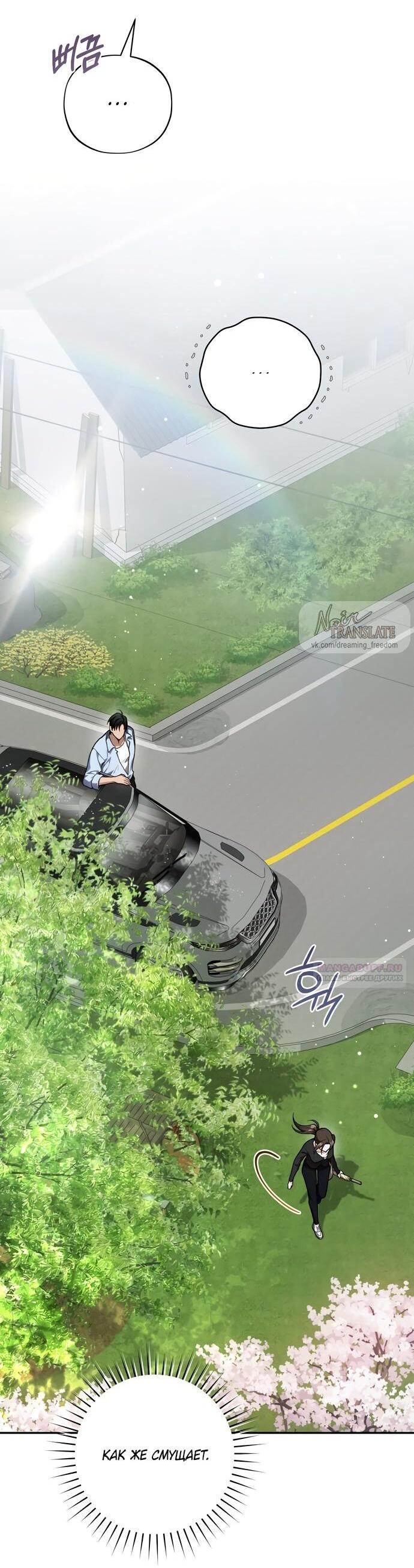 Манга Национальное шоссе №1 - Глава 13 Страница 29