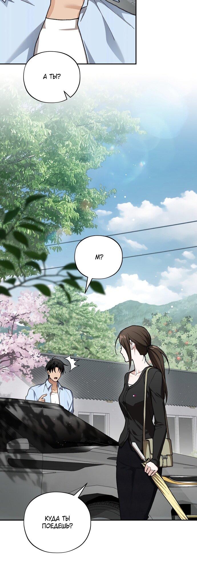 Манга Национальное шоссе №1 - Глава 13 Страница 26