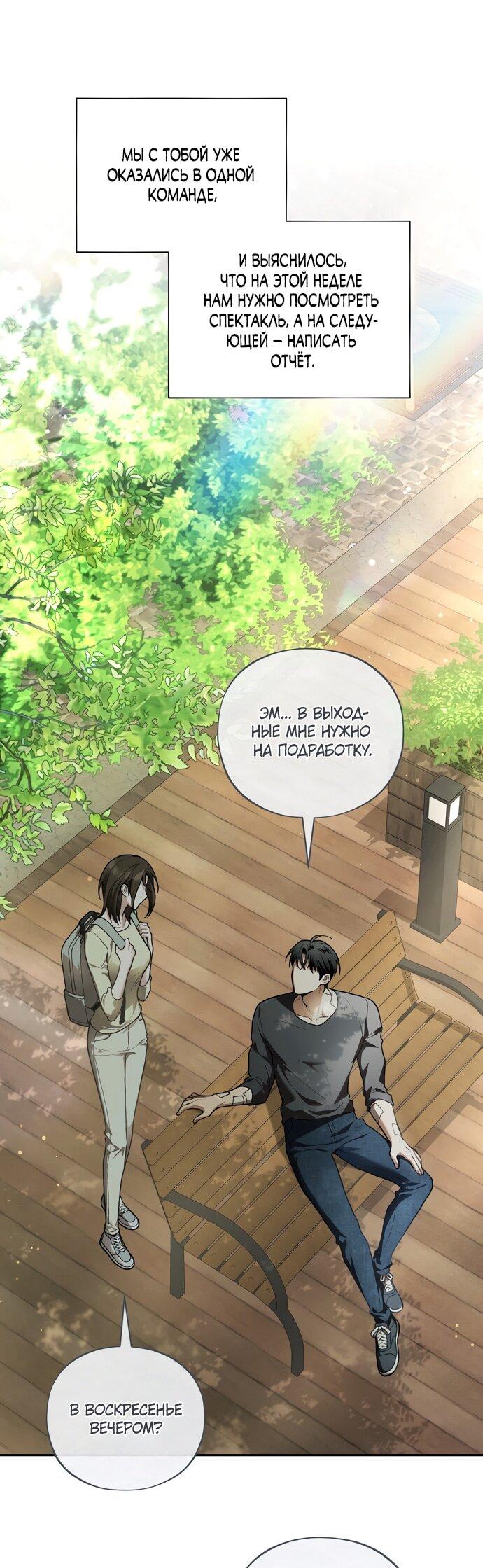 Манга Национальное шоссе №1 - Глава 13 Страница 34