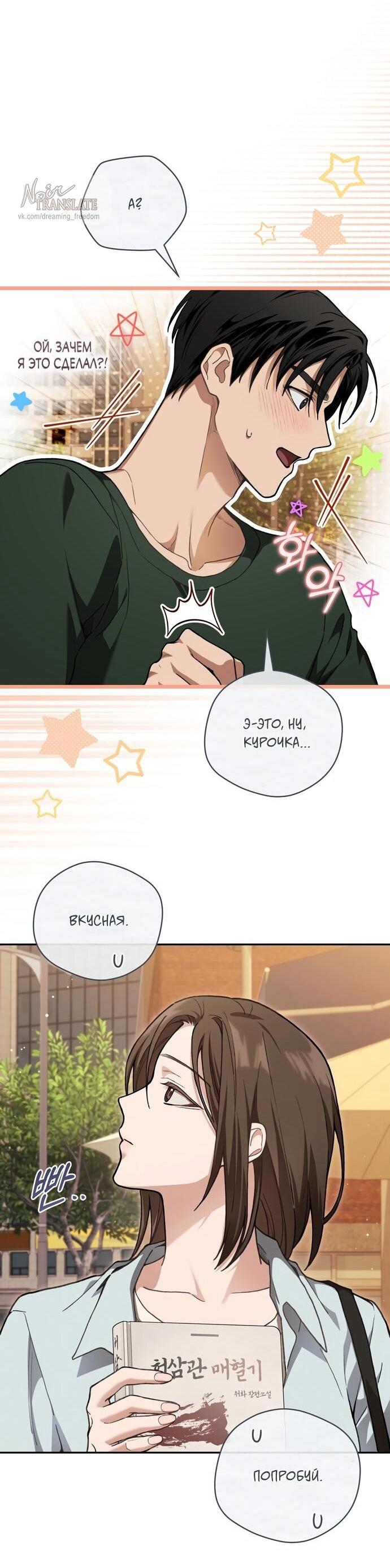 Манга Национальное шоссе №1 - Глава 13 Страница 54