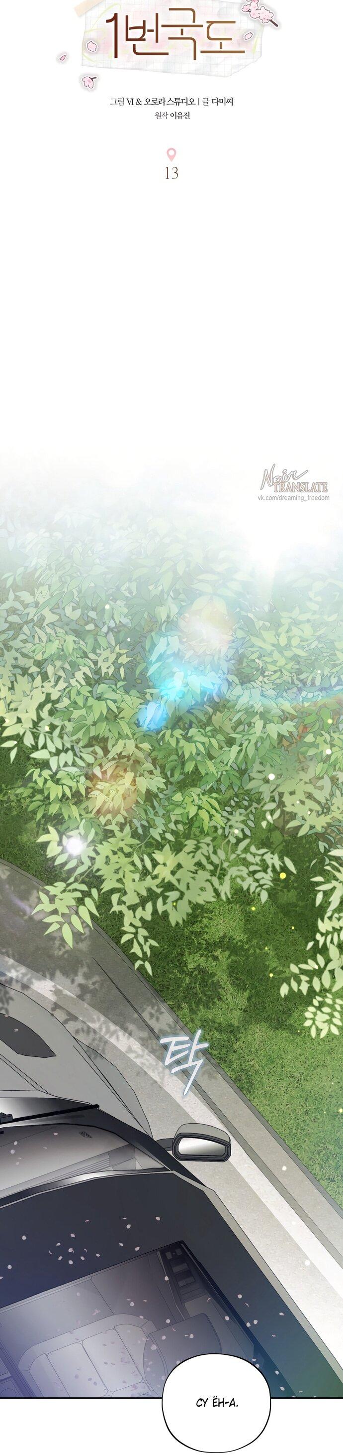 Манга Национальное шоссе №1 - Глава 13 Страница 22