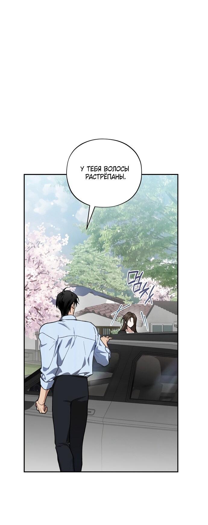 Манга Национальное шоссе №1 - Глава 13 Страница 23