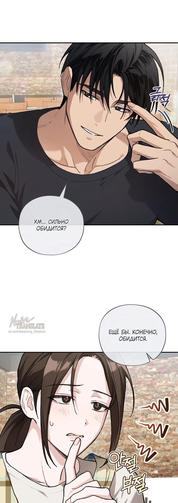 Манга Национальное шоссе №1 - Глава 12 Страница 18