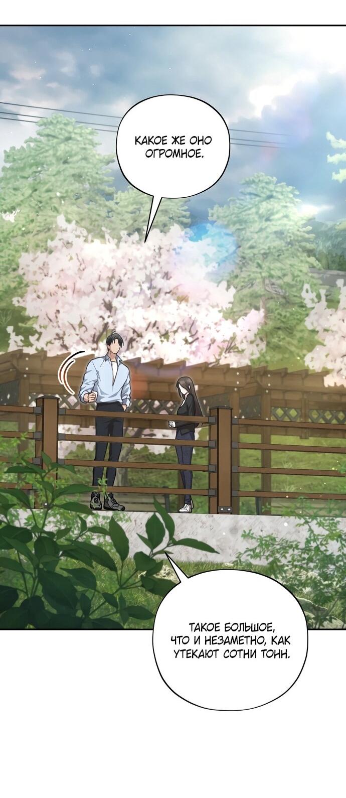 Манга Национальное шоссе №1 - Глава 12 Страница 51