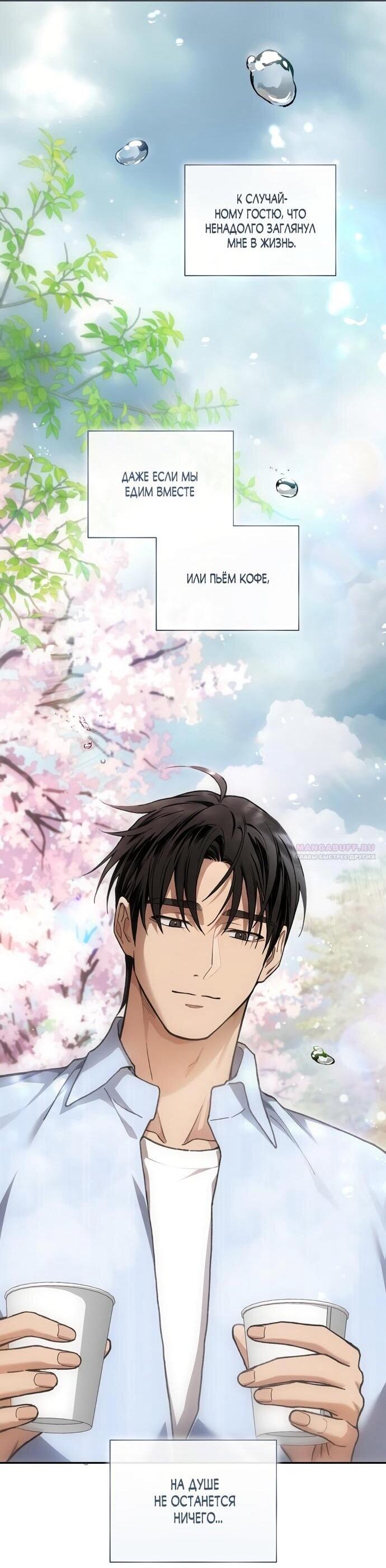 Манга Национальное шоссе №1 - Глава 12 Страница 47