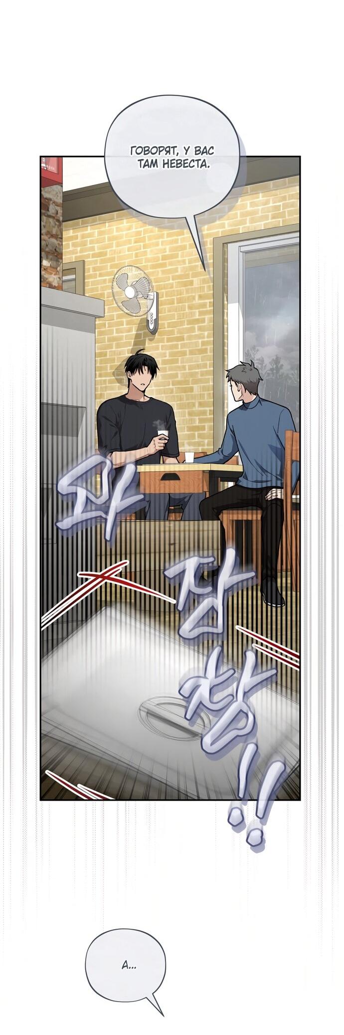 Манга Национальное шоссе №1 - Глава 12 Страница 8