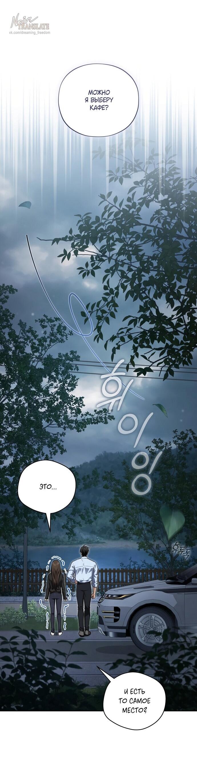 Манга Национальное шоссе №1 - Глава 12 Страница 38