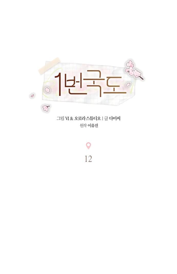 Манга Национальное шоссе №1 - Глава 12 Страница 24