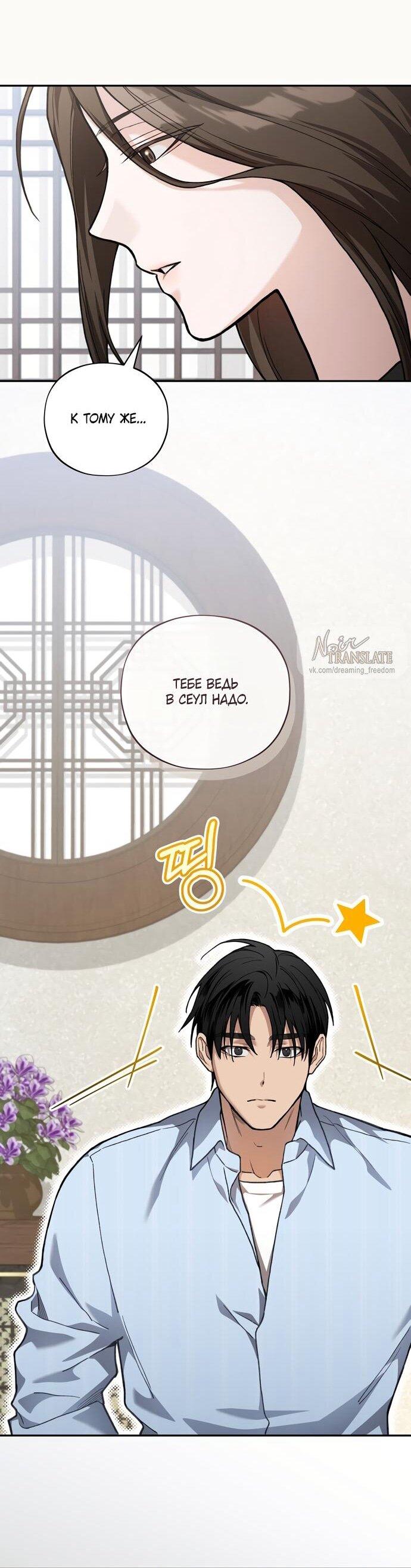 Манга Национальное шоссе №1 - Глава 12 Страница 36