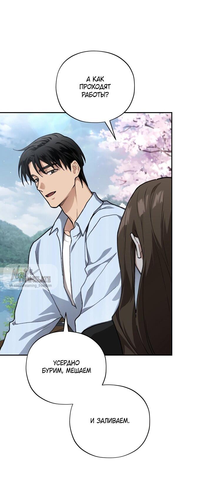 Манга Национальное шоссе №1 - Глава 12 Страница 52