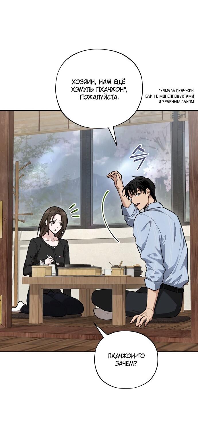 Манга Национальное шоссе №1 - Глава 12 Страница 28