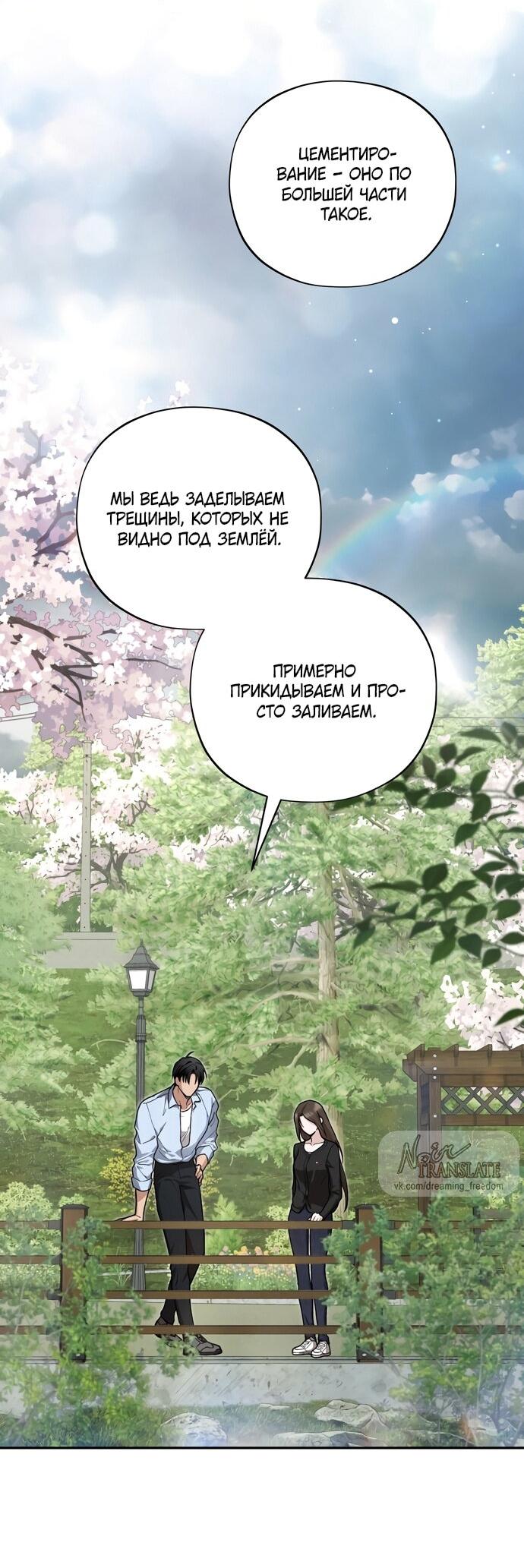 Манга Национальное шоссе №1 - Глава 12 Страница 54