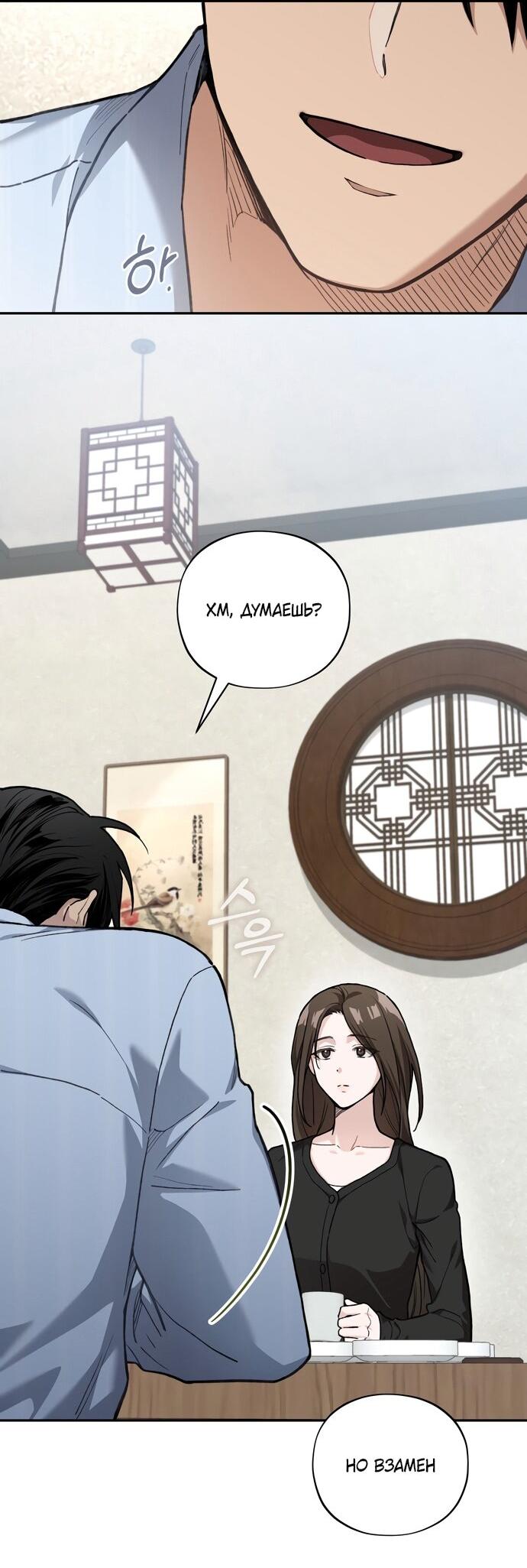 Манга Национальное шоссе №1 - Глава 12 Страница 37