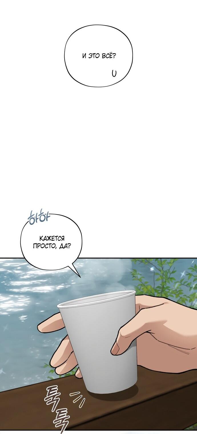 Манга Национальное шоссе №1 - Глава 12 Страница 53