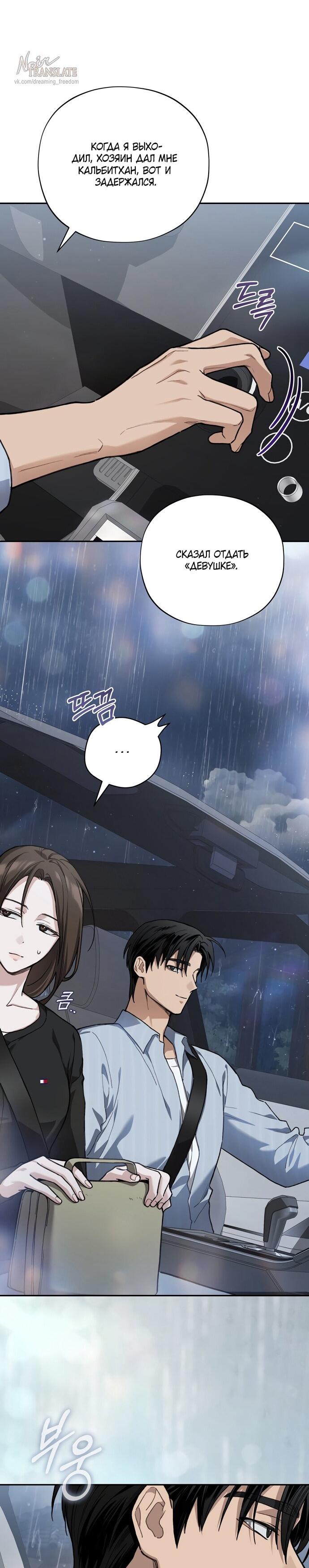 Манга Национальное шоссе №1 - Глава 12 Страница 22