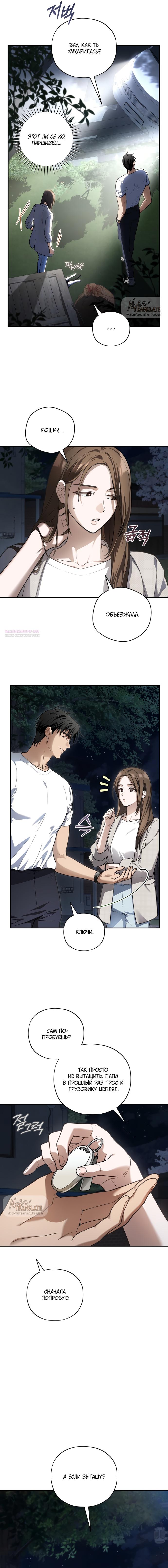 Манга Национальное шоссе №1 - Глава 11 Страница 10