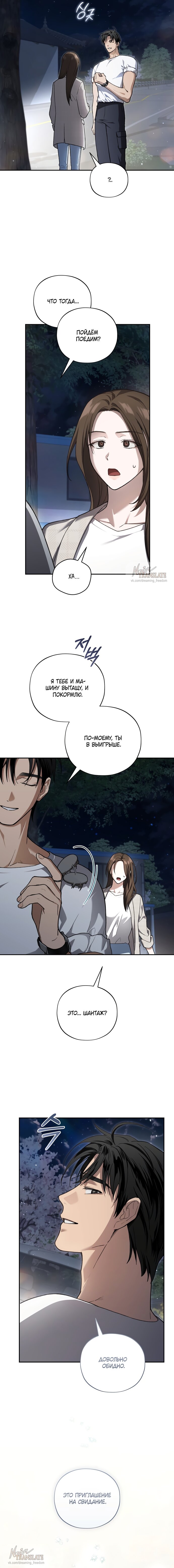 Манга Национальное шоссе №1 - Глава 11 Страница 11