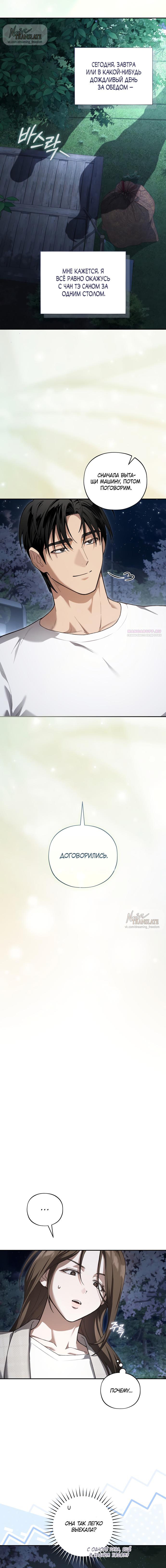 Манга Национальное шоссе №1 - Глава 11 Страница 14
